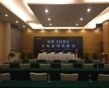 電影發布會會場布置