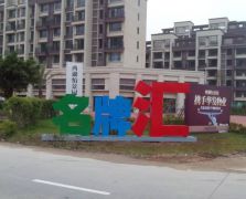 房地產物料供應